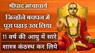 श्रीपाद मध्वाचार्य तिरोभाव दिवस कथा | Sripad Madhvacharya Disappearance Day Lecture