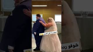 شوفو ردة فعل العريس من شاف العروسه 😂😭 اعراس عراقية 💃💃💃