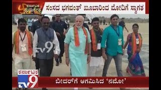 PM Modi Arrives At Bidar, Senior BJP Leaders Receives Modi