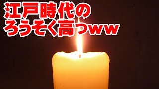 【衝撃】江戸時代の物価が面白い!!江戸時代の商品を現代の貨幣価値に 置き換えてみた【江戸時代の暮らし】