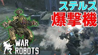 【war robots】 パーサーにピナタ装備はアリなのか使ってみる！ #299