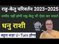 Dhanu Rashi Rahu Ketu Parivartan 2023, Rahu Ketu Transit 2023 To 2024, Nav Gyan Jyotish