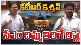 KTR vs CM Revanth Reddy | TG Assembly 2025 | కేటీఆర్ క్వశ్చన్.. సీఎం దిమ్మతిరిగే రిప్లై | ZEE