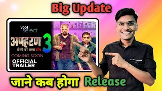 Apharan Season 3 | Official Trailer | Apharan 3 Release Date @JioCinema | JustVoot@Altt_Official