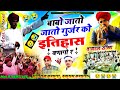 बाबो जातो जातो गुर्जर को इतिहास बणागो र | Karnal Bainsla Viral Song | Muniraj Kasana, Dayaram Kasana