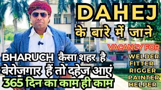 Dahej के बारे में जाने | Bahruch के बारे में मैं जाने | Dahej Chemical Industry|Chemical job dahej