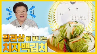 [👵🏼할매쑤니의밥상] ep19-1. “장관상\u0026특허 2combo 획득!” 강순의 할머니의 치자백김치