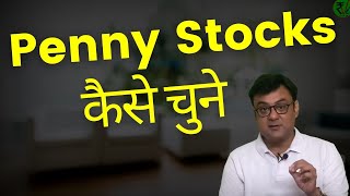 How to select penny stocks in Hindi | best multibagger shares 2022 | share market for beginners