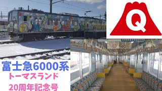 [富士急行線]元JR205系・富士急6000系(トーマスランド20周年記念号)車内を見てみました。