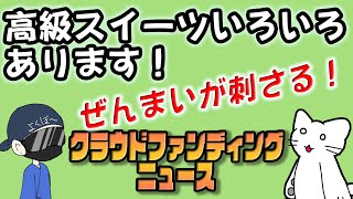 【2022/05/10】クラウドファンディングニュース ～　Guymが興味を持った #クラウドファンディング  を中心に、 #キャンプ #デジタルギア 等の話題をお届け！