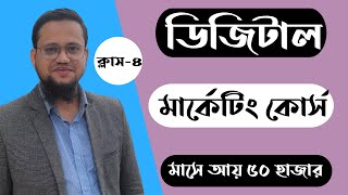 How to Create Google Ads Account 2023 Bangla | Class-4