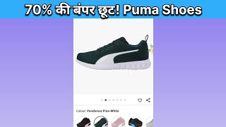 70% की बंपर छूट! Puma Shoes  की धमाकेदार डील | Limited Time Offer