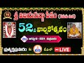 Sri Vijayadurga Peetam | శ్రీ విజయదుర్గా పీఠం 52వ వార్షికోత్సవం #vedurupaka  #sreesannidhitv