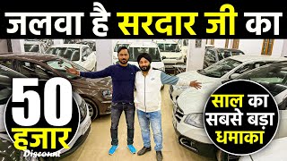 साल का सबसे बड़ा धमाका | सरदार जी दे रहे सबसे सस्ती कार | Second Hand Cars in Kanpur |