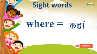 #champseducation  sight words part 4 | five letters sight words | sight words Hindi & English