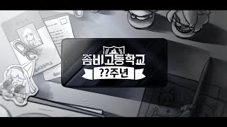 【좀비고】20주년도 함께하는 게임이 되길 빌겠습니다.