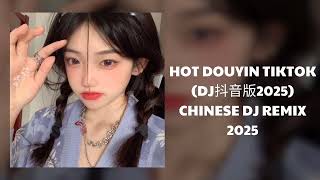 最新混音音乐视频 | 2025年最火EDM音乐 ♥️最佳Tik Tok混音音樂 Chinese Dj Remix 2025