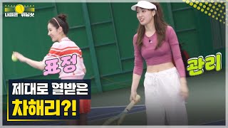 제대로 열받은 차해리!! 발리 위닝샷으로 역전 성공? MBN 230602 방송