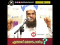 എന്താണ് മതസൗഹാർദ്ദം hussain salafi whatsapp status video