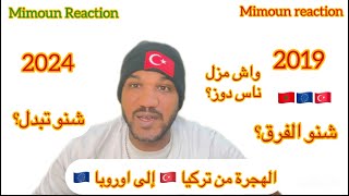 الهجرة من تركيا🇹🇷إلى أوروبا🇪🇺بين ماضي 2019 وحاضر 2020🇲🇦شنو تبدل!؟واش باقي بنادم يدوز