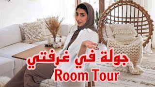 جولة في غرفتي.. خياال😩❤️ Room Tour || فاطمة المهنا ✨