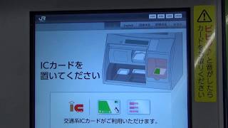 JR東日本 ICカードチャージ専用機でチャージ