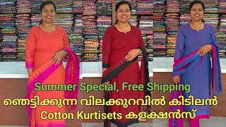 Summer Special🌹Free Shiping🌹ഞെട്ടിക്കുന്ന വിലക്കുറവിൽ Cotton KurtiSet🌹Booking  9074248160,8848089032