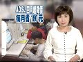 080307公視晚間新聞