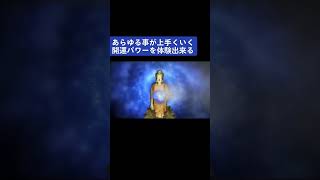 ⚠️警告⚠️強力につき閲覧注意レベル!!願いを叶え悪運を断ち切る超強力な開運波動のサブリミナル音源!!願いが叶う | 金運ア- JP