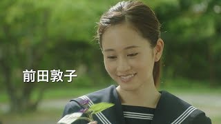 前田敦子、セーラー服姿披露　母親役と関西弁にも初挑戦　映画「葬式の名人」予告編が公開