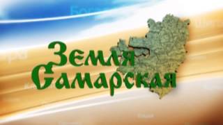 Земля Самарская 13.02.2014