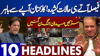 Dunya News Headlines 10:00 PM | Situation out of Control | 24 FEB 2024