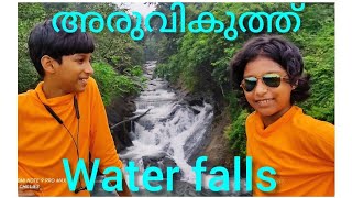 Aruvikuth water falls/ Thodupuzha/മനോഹര മായ  വെള്ളച്ചാട്ടം Idukki.