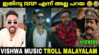 എന്തോന്ന് ആടെ പെടച്ചു വെച്ചേക്കുന്നേ 🙁🙏| VISHWA MUSIC TROLL MALAYALAM #malayalamtroll #VISHWAMUSIC