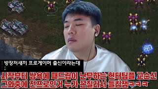 시작하자마자 쌍욕에 패드립이 난무하는 헌터팀플 교순신 ㅋㅋ 그와중에 전프로인거 누가 꼰질러서 들킴잼ㅋㅋㅋ