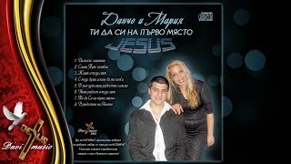 DANCHO \u0026 MARIA - V RADOSTTA NA AGNETO / Данчо и Мария - В радостта на Агнето (AUDIO)