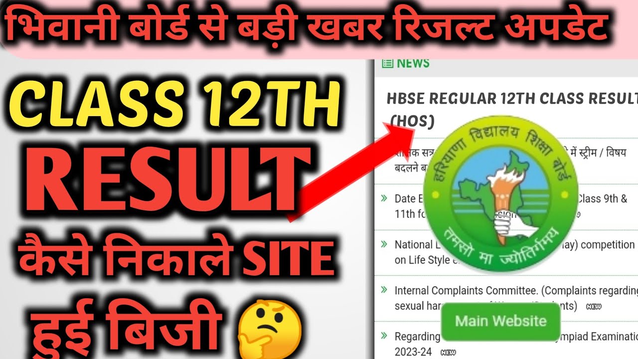 हरियाणा बोर्ड भिवानी रिजल्ट 2023 / Hbse Class 12th Result Out 2023 ...