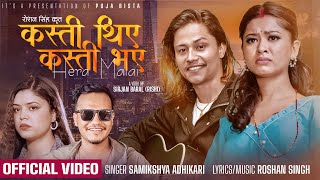 Samikshya Adhikari • Roshan Singh - Kasti Thiye Kasti Bhaye - New Nepali Song 2023 • 2080