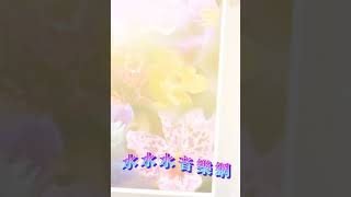 好友友👫早安美好❤歌曲【冬 戀】🎵