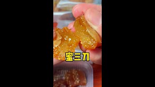 今天来蜜三刀的实体店了#蜜三刀 #山东特产#美食#济南#娱乐