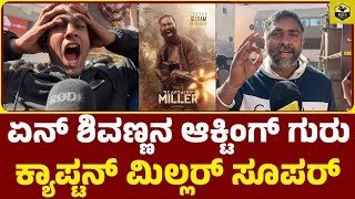 Captain Miller Public Review In Karnataka | Captain Miller Movie Review | Dhanush | Shivarajkumar