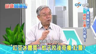 20150714【中視健康加油站】─防蚊大作戰