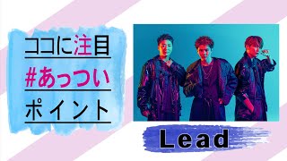 【バズリズム風ver.】Lead「Summer Vacation」【2023.07.01「See Your Heart」発売記念ミニライブ】