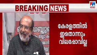 ഇ.ഡ‍ി കേസ്: ഗൂഢാലോചന പുറത്തു വന്നു; ഭീഷണിപ്പെടുത്താമെന്നു കരുതേണ്ട: ഐസക് |KIIFB|Thomas Issac|ED