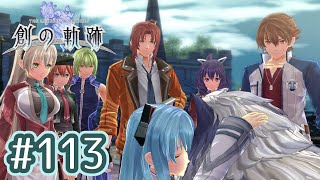 #113 軌跡好きの【創の軌跡】実況だよ