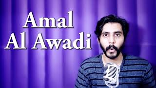 How To Pronounce Amal Al Awadi