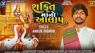 Ankur Thakor New Aalap