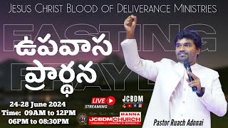 #JCBDM సాయంత్రం ఉపవాస ప్రార్థన రోజు 05| Evening Fasting Prayer Day 05 @Pastor Ruach Adonai  28-06-24