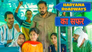 हरियाणा रोडवेज ( Haryana Roadways Ka Safar) || Haryanvi Comedy Haryanvi 2022 || Swadu Staff Films