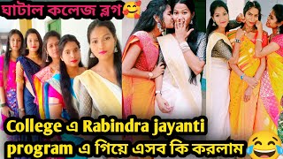 Rabindra jayanti তে কলেজে কি সব করলাম 😂||Ghatal College||@smritisvlogs